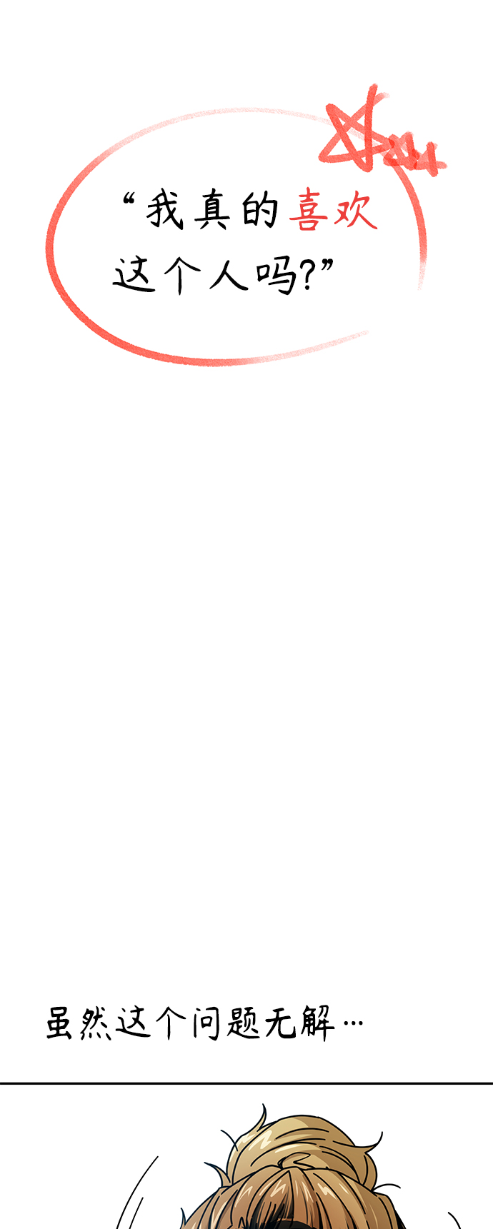 莫名成了天生一对第26话 完全缠绕在一起了