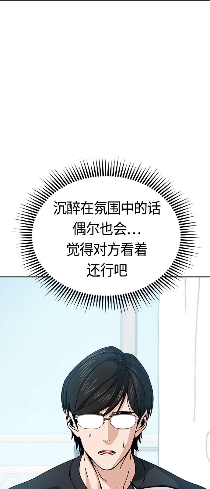 莫名成了天生一对第26话 完全缠绕在一起了