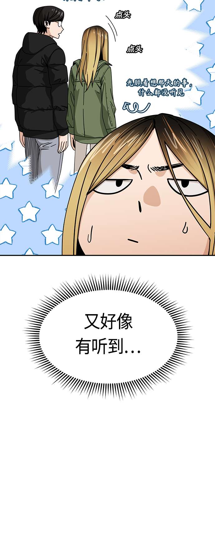 莫名成了天生一对第27话 几十8