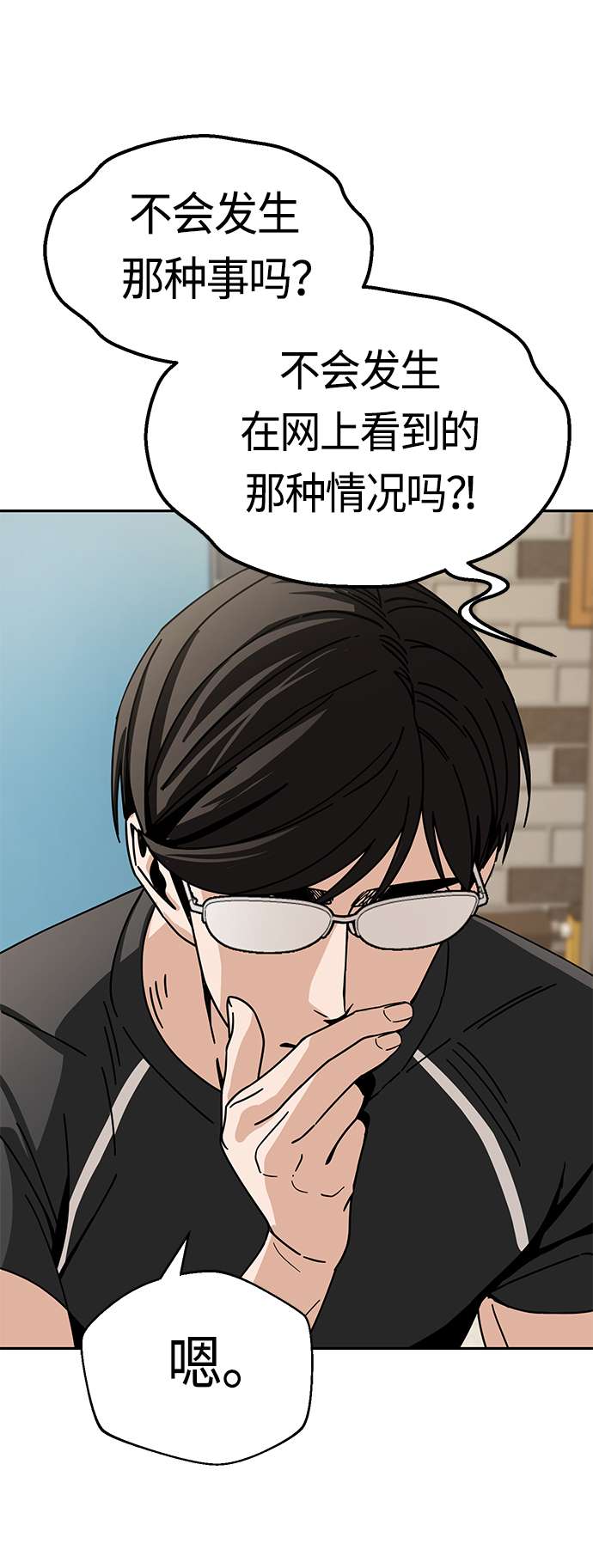 莫名成了天生一对第27话 几十8