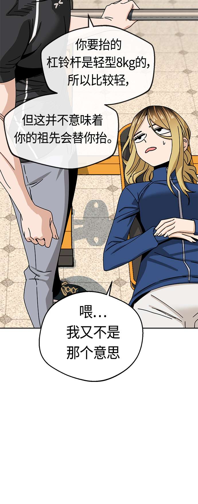 莫名成了天生一对第27话 几十8