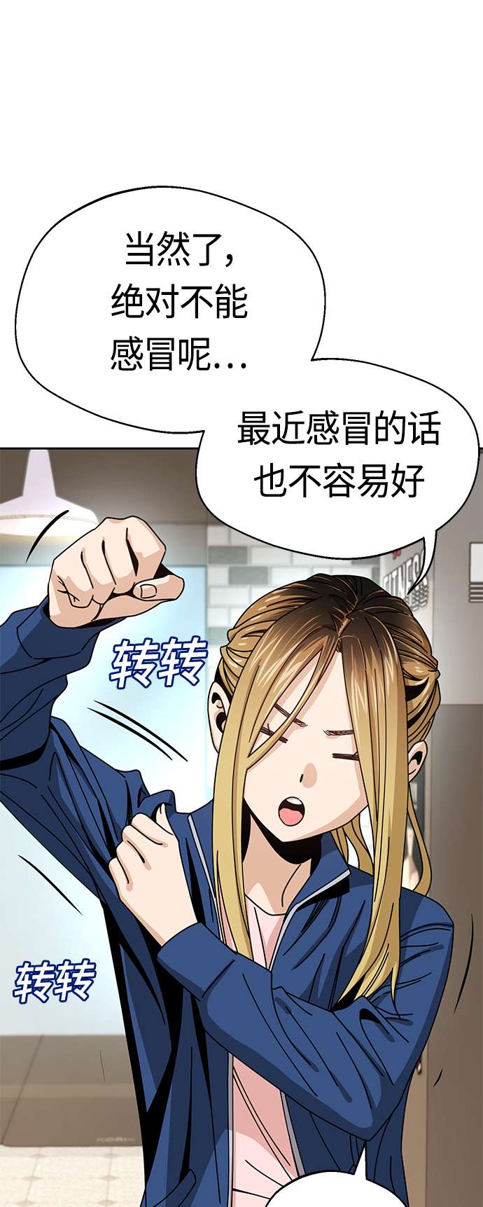 莫名成了天生一对第28话 很在意？