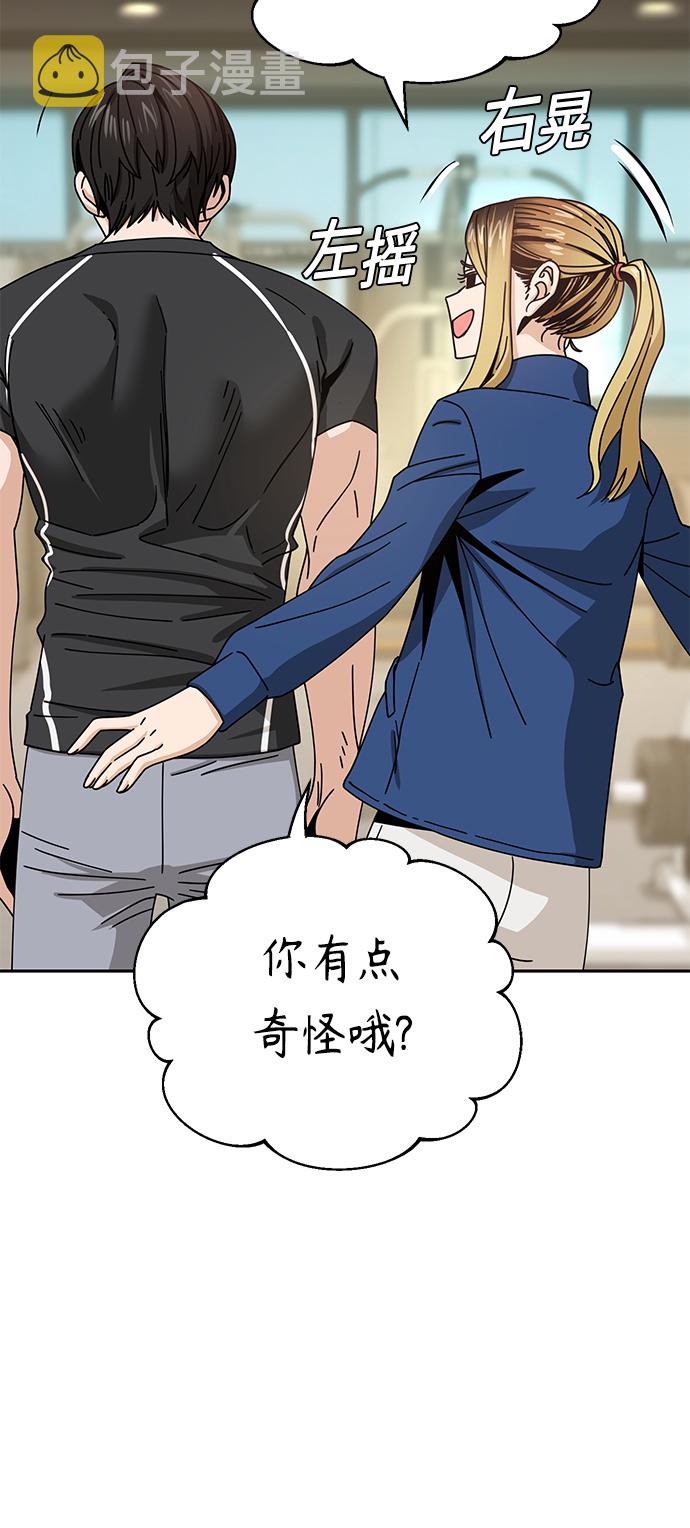 莫名成了天生一对第28话 很在意？