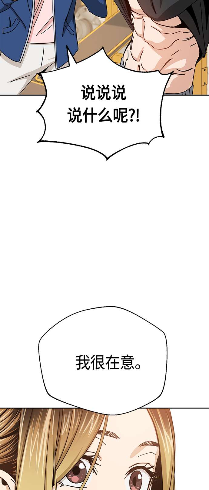 莫名成了天生一对第28话 很在意？