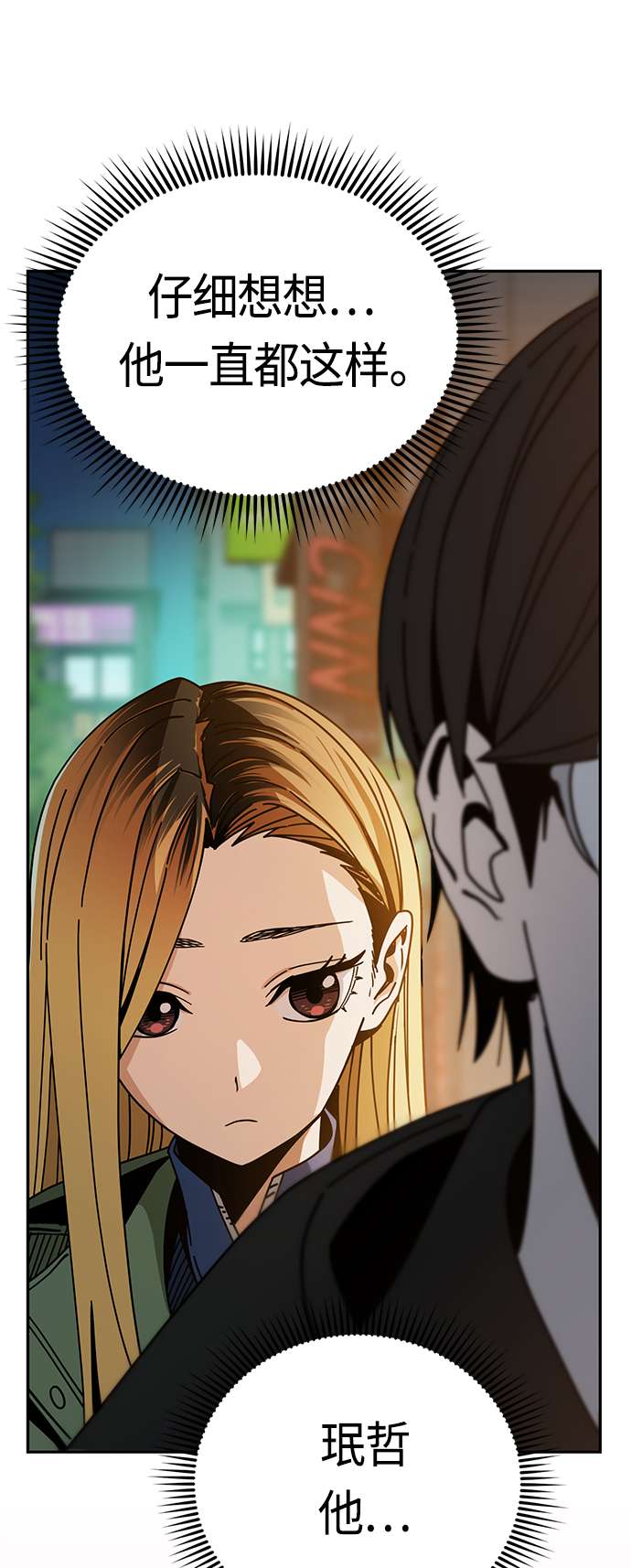 莫名成了天生一对第28话 很在意？