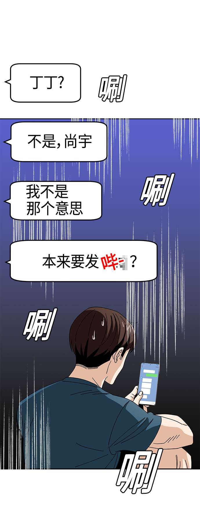 莫名成了天生一对第30话 完蛋了