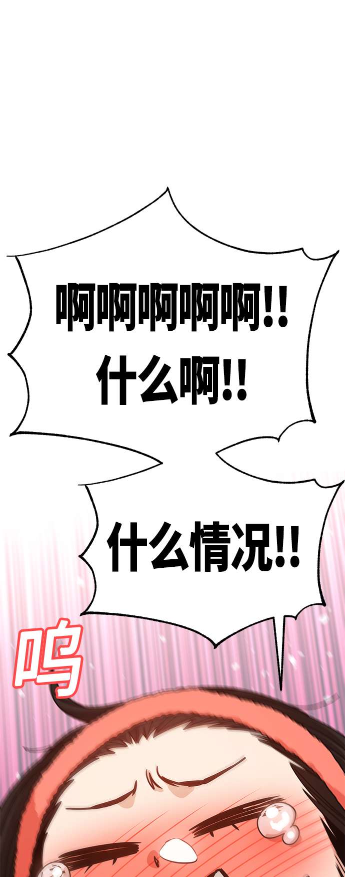 莫名成了天生一对第30话 完蛋了