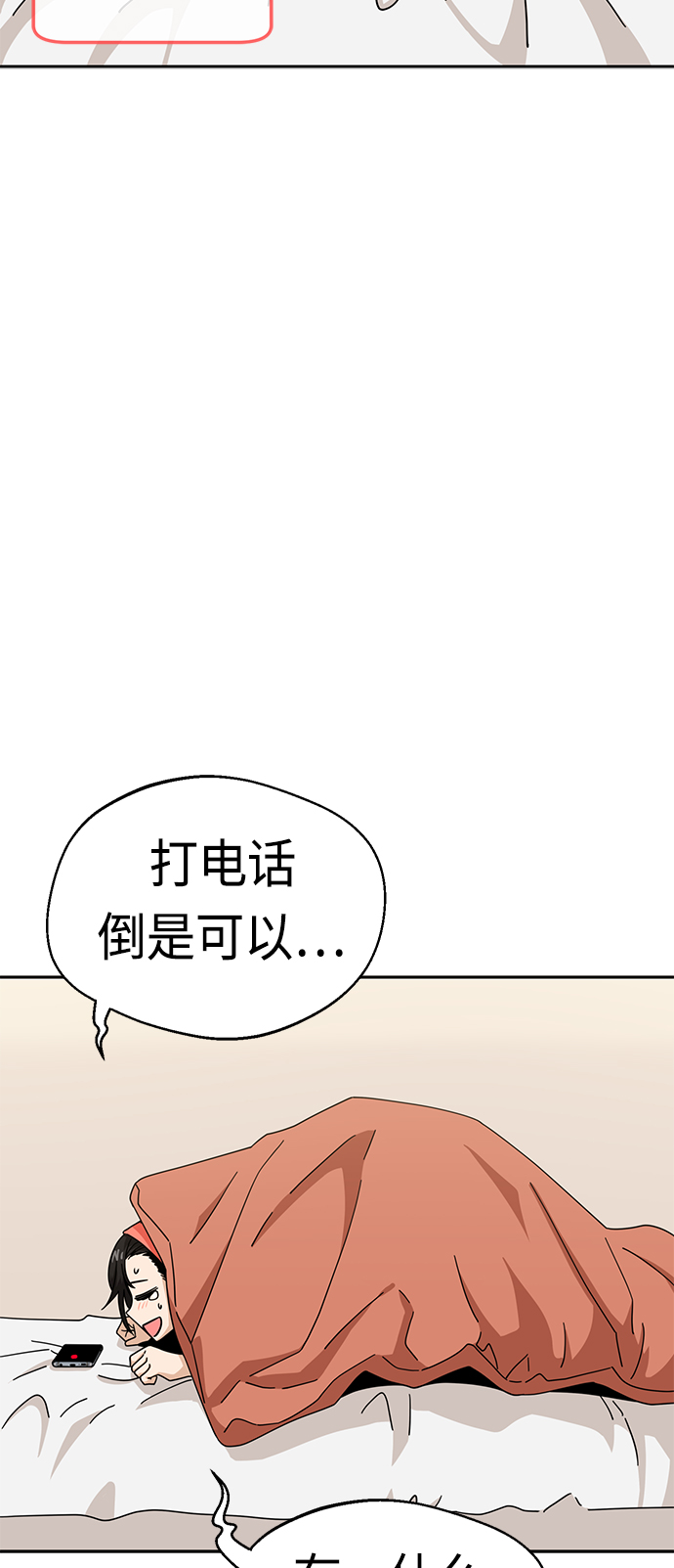 莫名成了天生一对第30话 完蛋了