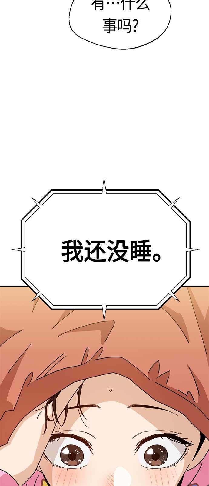 莫名成了天生一对第30话 完蛋了