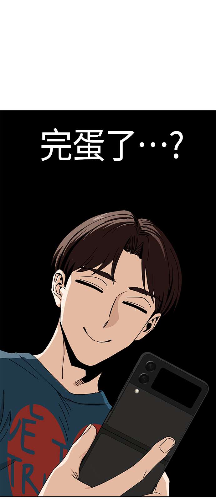 莫名成了天生一对第30话 完蛋了