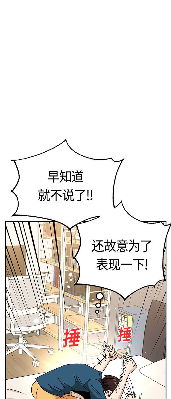 莫名成了天生一对第30话 完蛋了