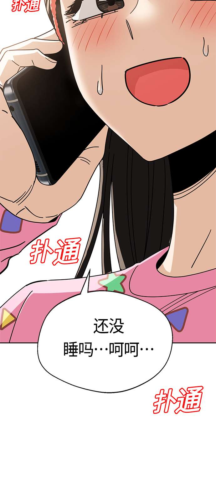 莫名成了天生一对第30话 完蛋了