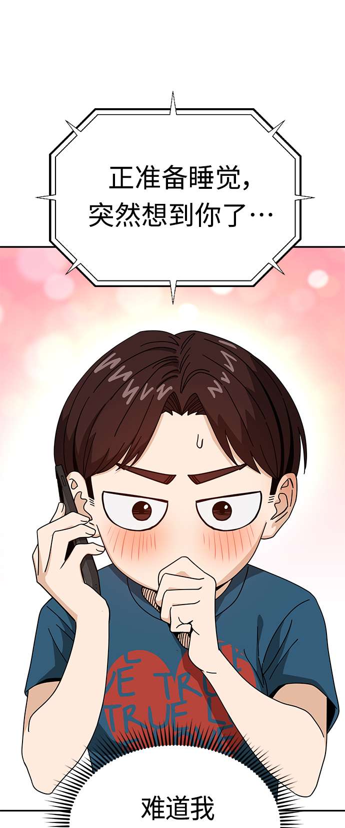 莫名成了天生一对第30话 完蛋了