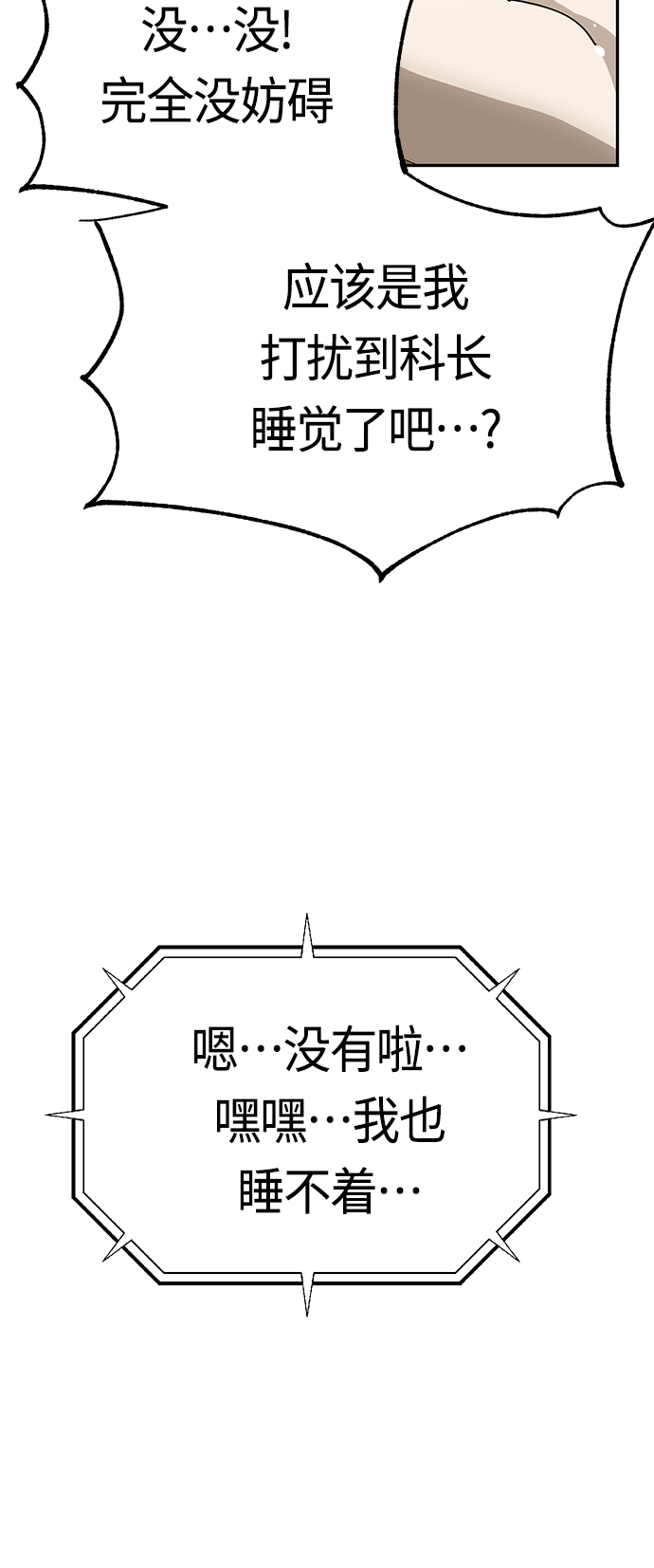 莫名成了天生一对第30话 完蛋了