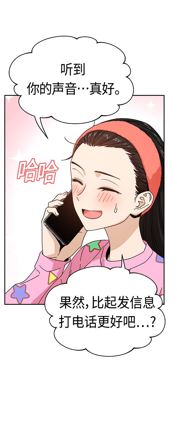 莫名成了天生一对第30话 完蛋了