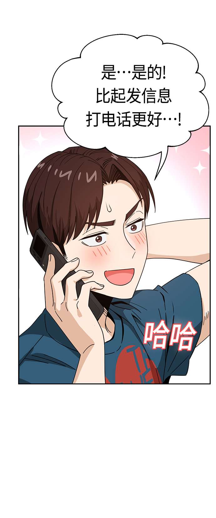 莫名成了天生一对第30话 完蛋了