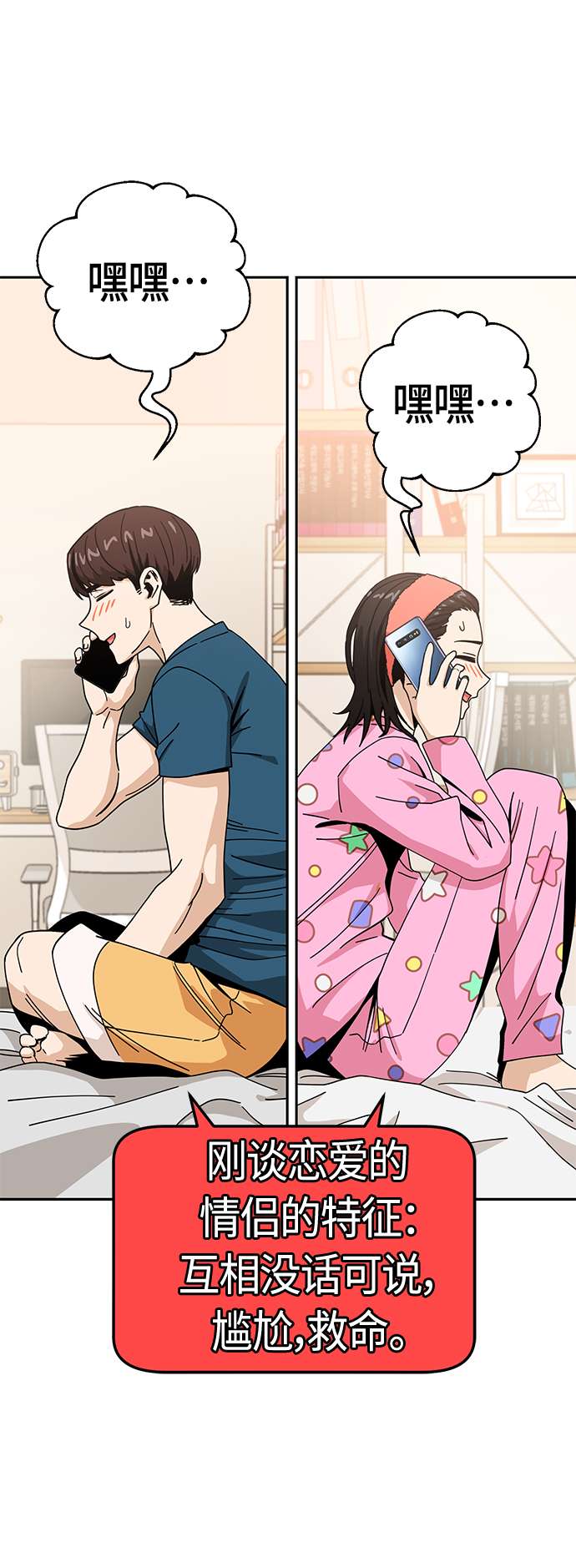 莫名成了天生一对第30话 完蛋了