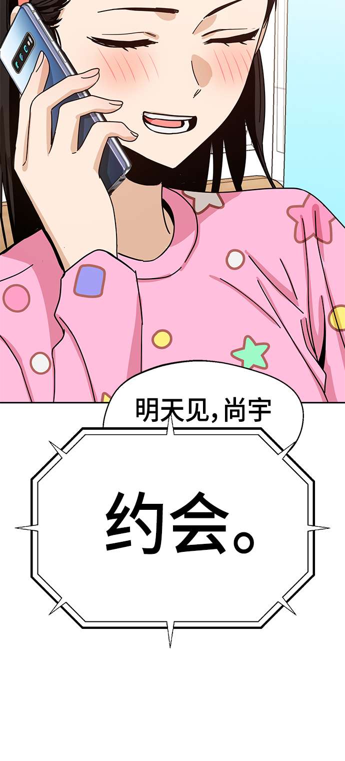 莫名成了天生一对第30话 完蛋了