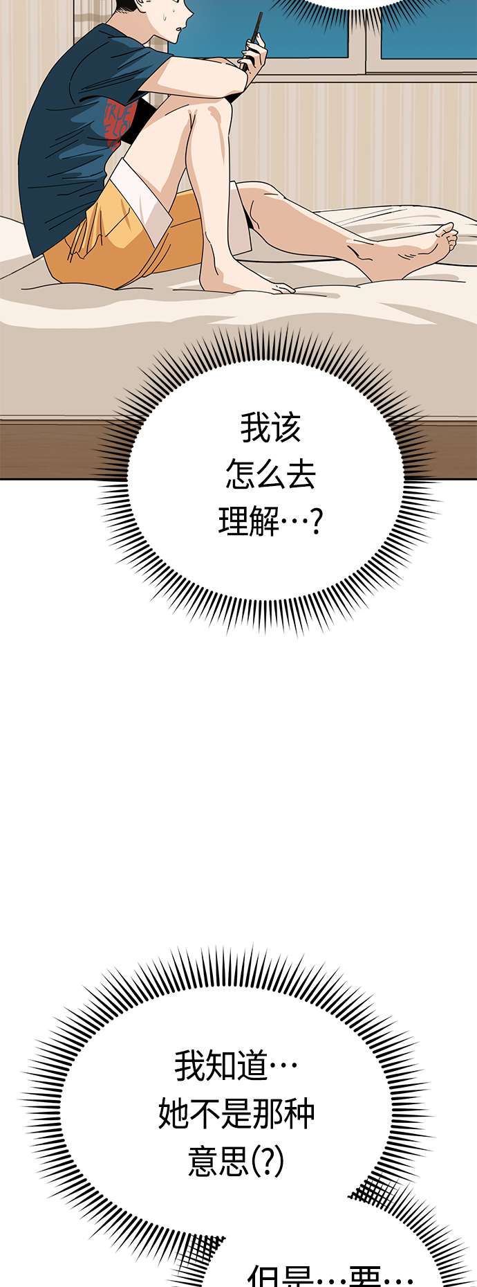 莫名成了天生一对第30话 完蛋了