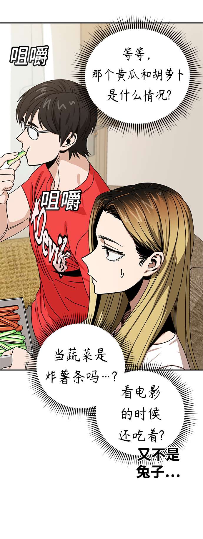 莫名成了天生一对第33话 做得还真好