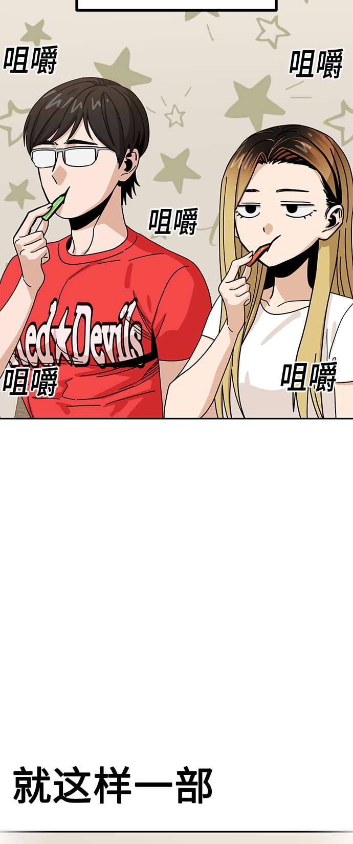 莫名成了天生一对第33话 做得还真好
