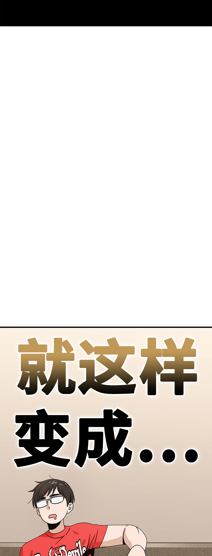 莫名成了天生一对第33话 做得还真好
