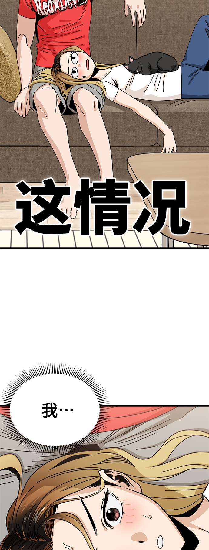 莫名成了天生一对第33话 做得还真好