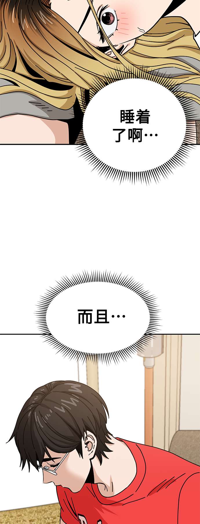 莫名成了天生一对第33话 做得还真好