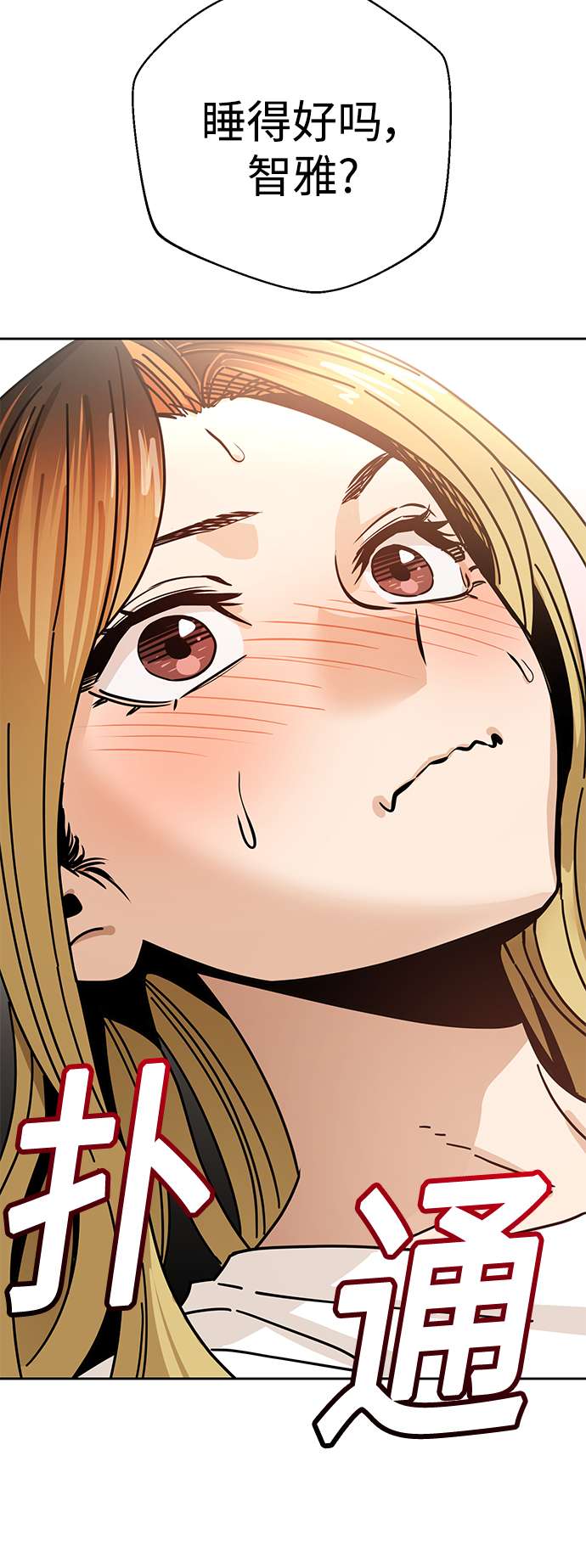 莫名成了天生一对第33话 做得还真好