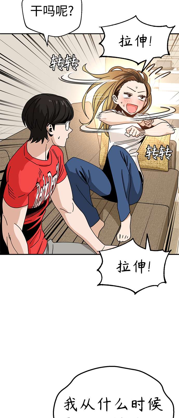 莫名成了天生一对第33话 做得还真好