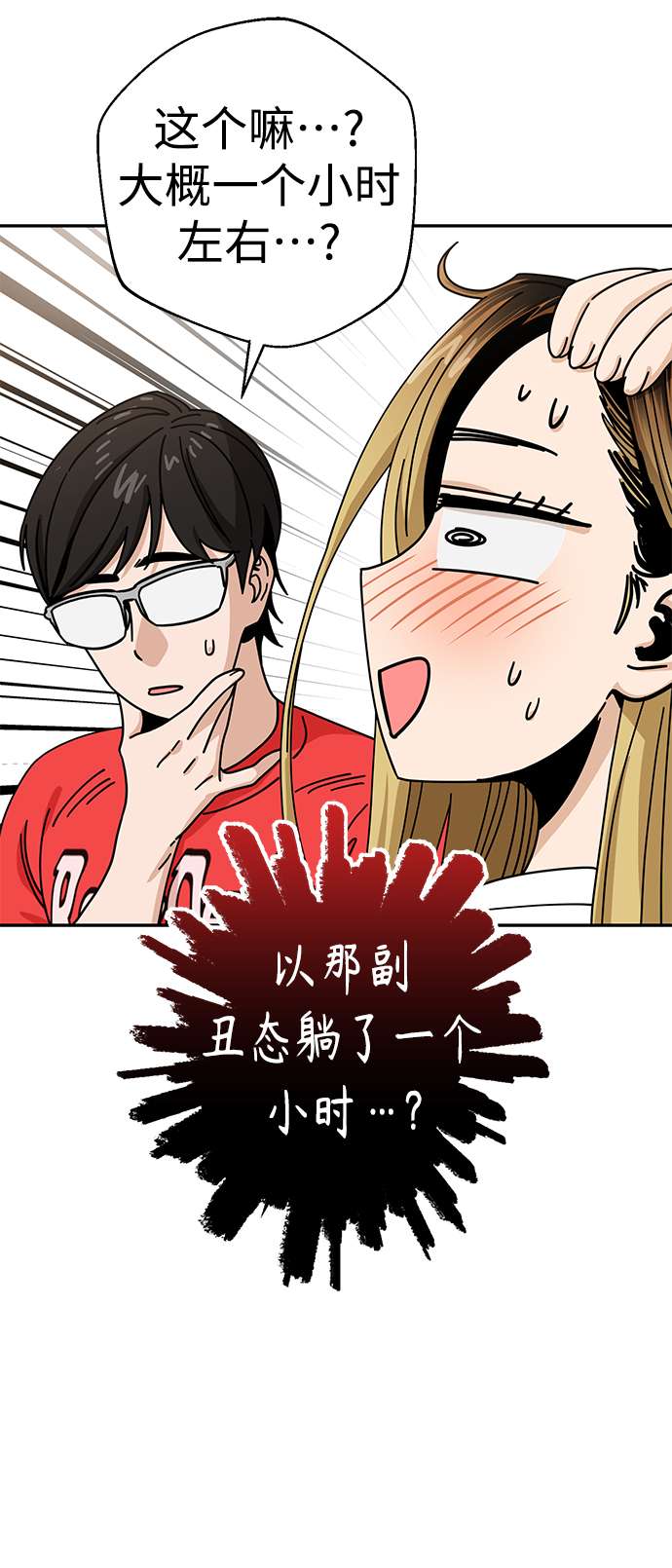 莫名成了天生一对第33话 做得还真好