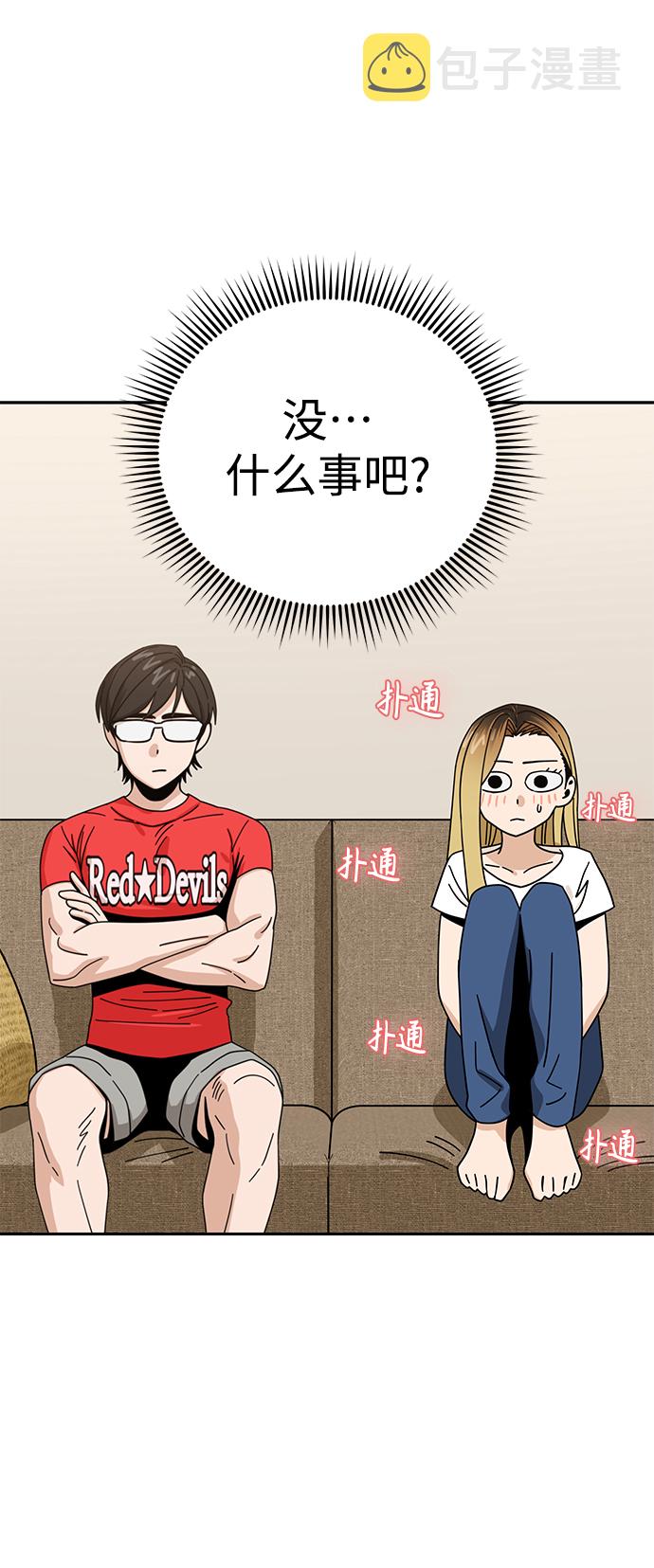 莫名成了天生一对第33话 做得还真好