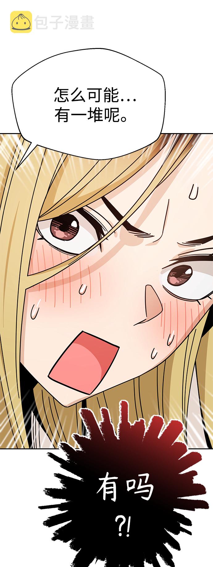莫名成了天生一对第33话 做得还真好