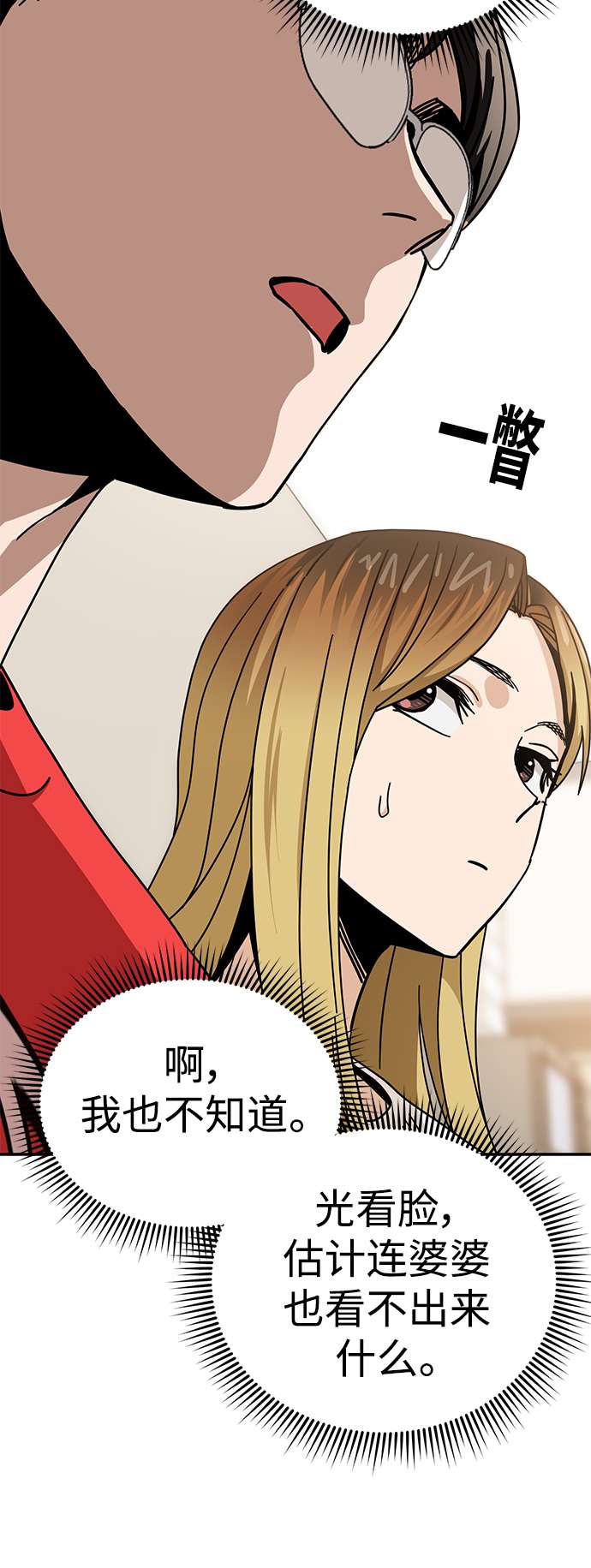 莫名成了天生一对第33话 做得还真好