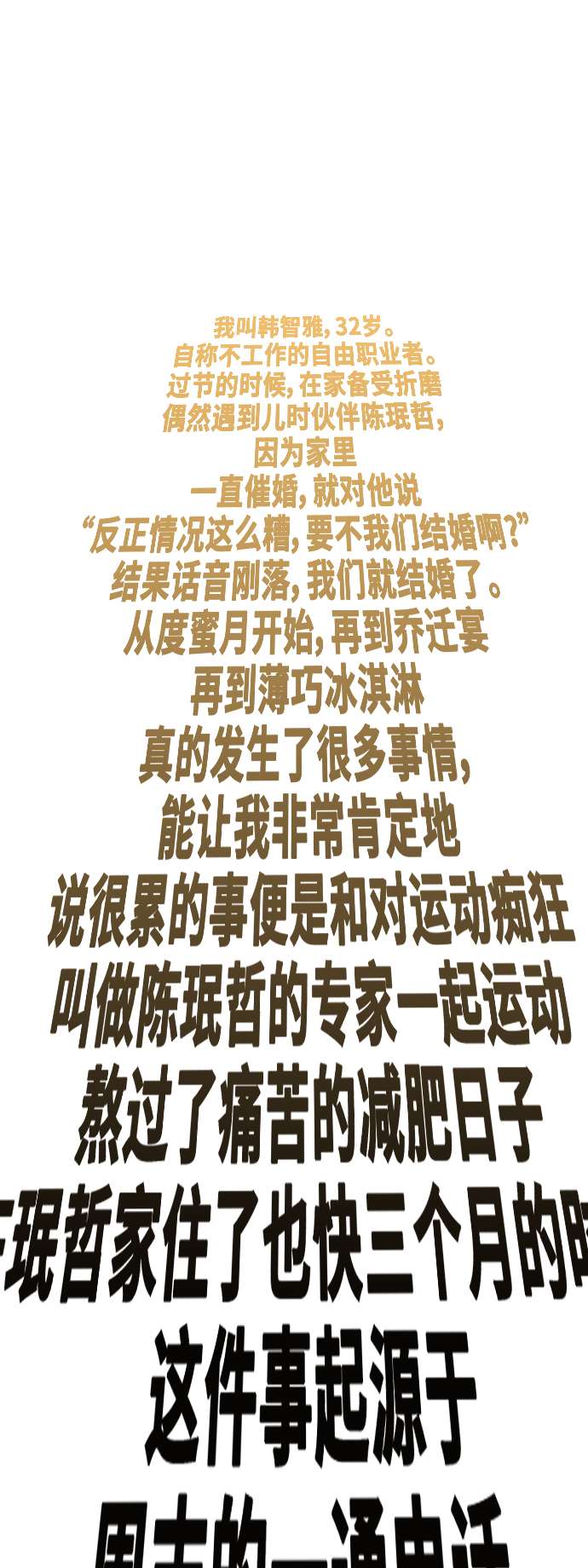 莫名成了天生一对第33话 做得还真好