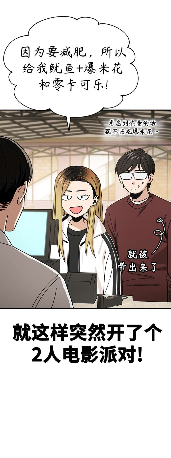 莫名成了天生一对第33话 做得还真好