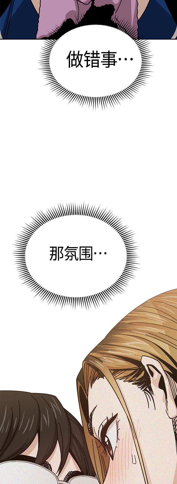 莫名成了天生一对第34话 接吻还得