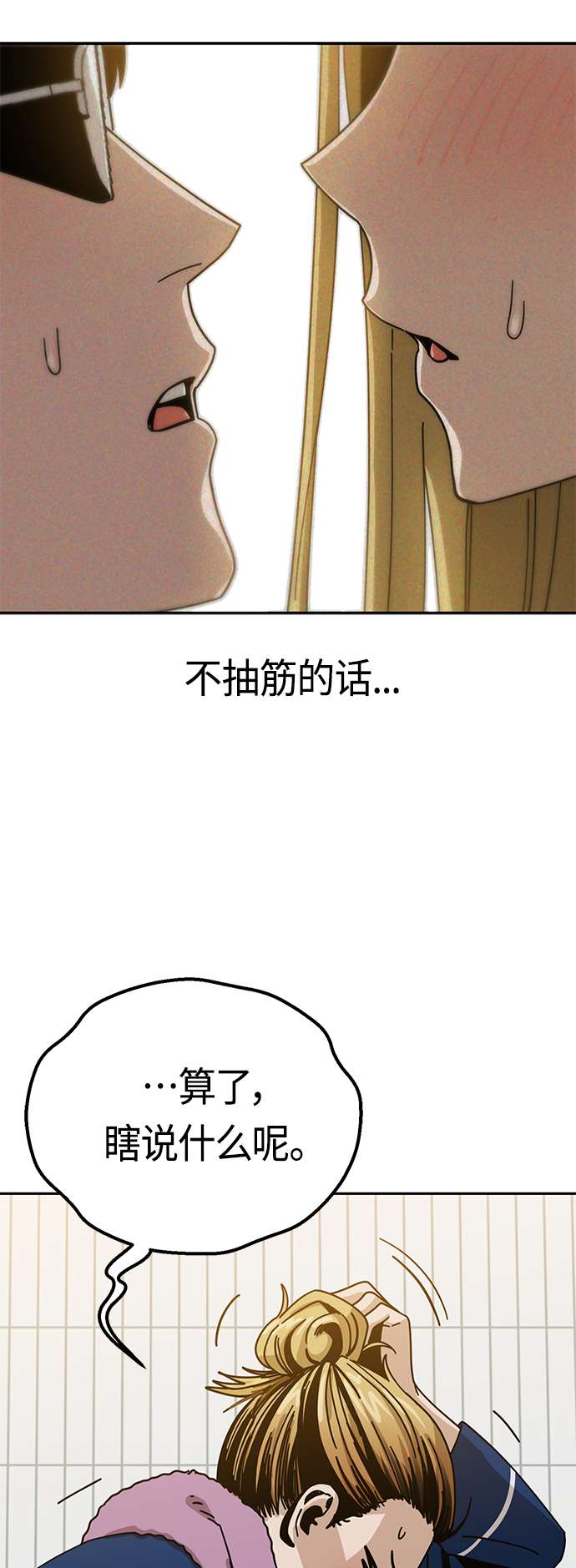 莫名成了天生一对第34话 接吻还得