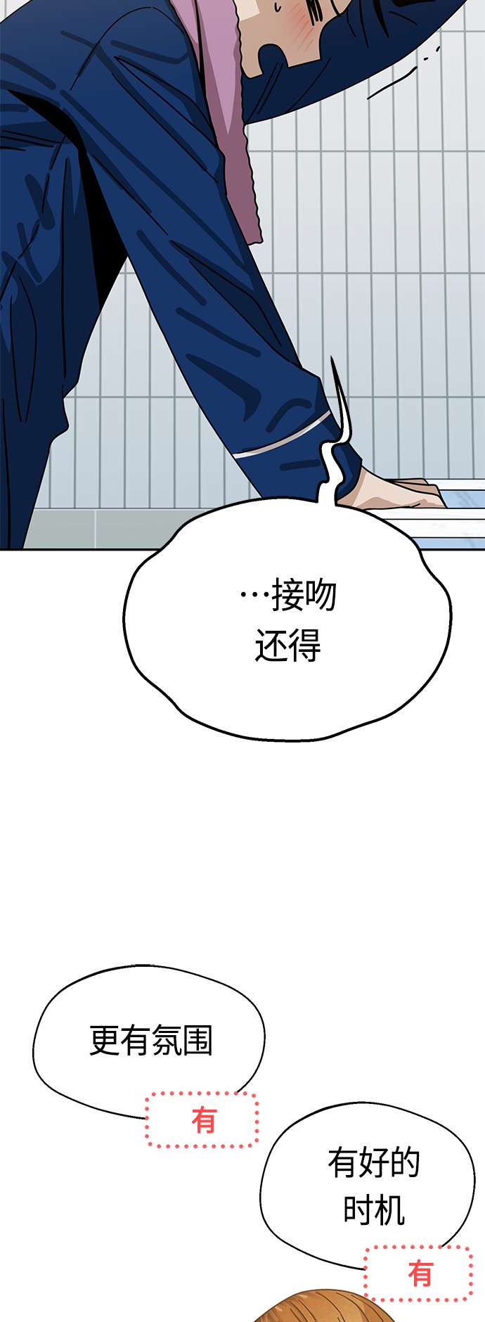 莫名成了天生一对第34话 接吻还得