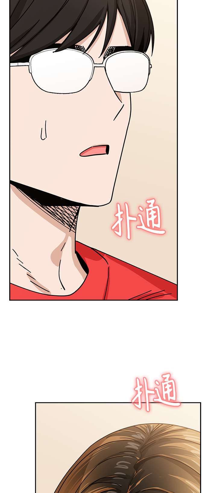 莫名成了天生一对第34话 接吻还得