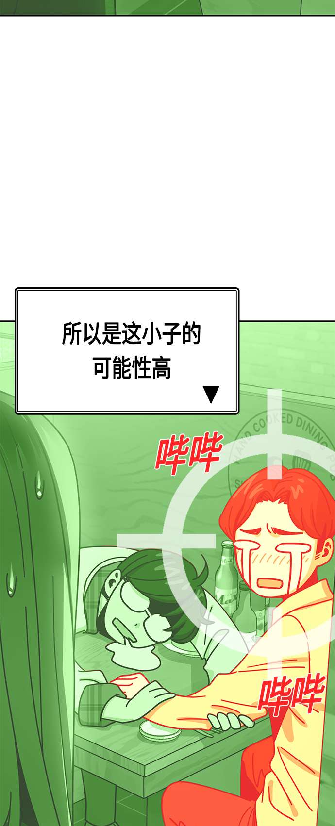 莫名成了天生一对第35话 彻底战败