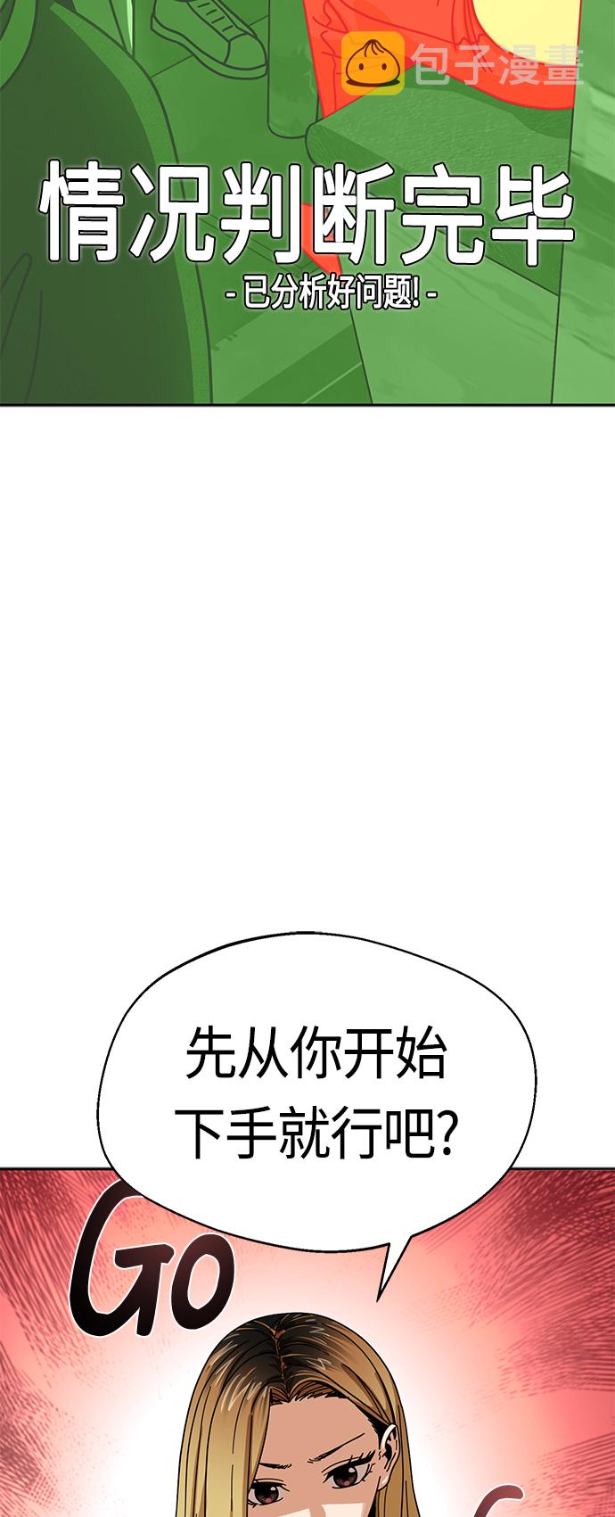 莫名成了天生一对第35话 彻底战败