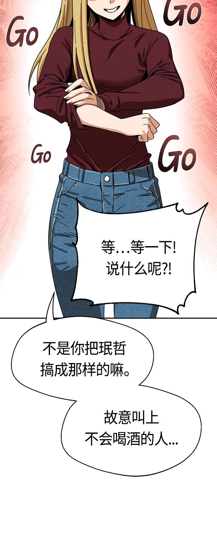 莫名成了天生一对第35话 彻底战败