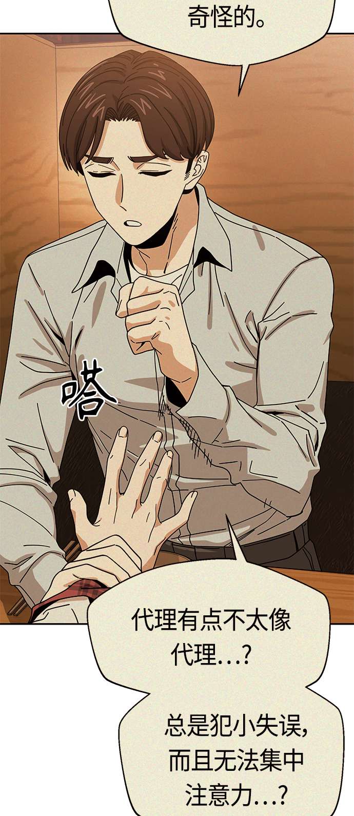 莫名成了天生一对第35话 彻底战败