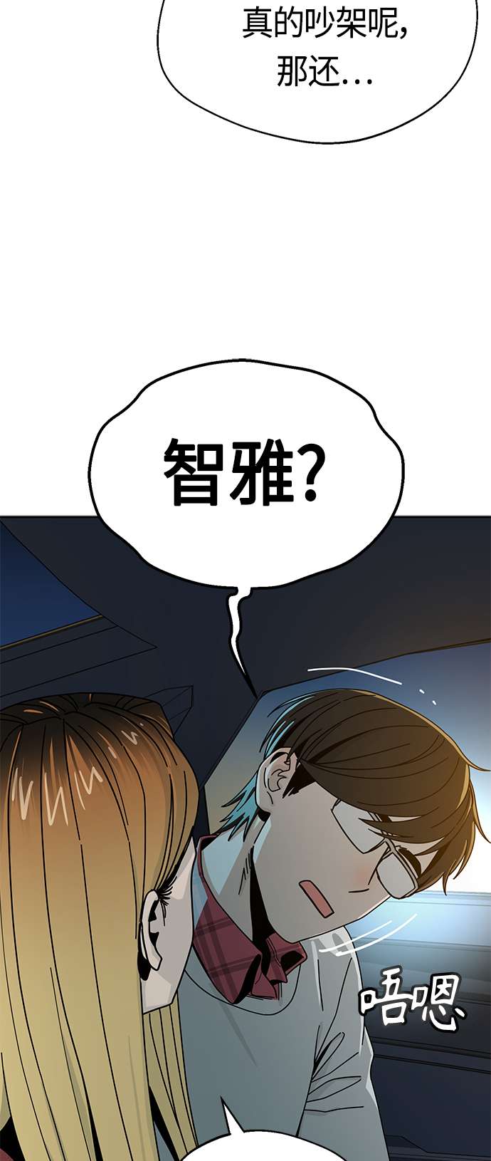 莫名成了天生一对第35话 彻底战败