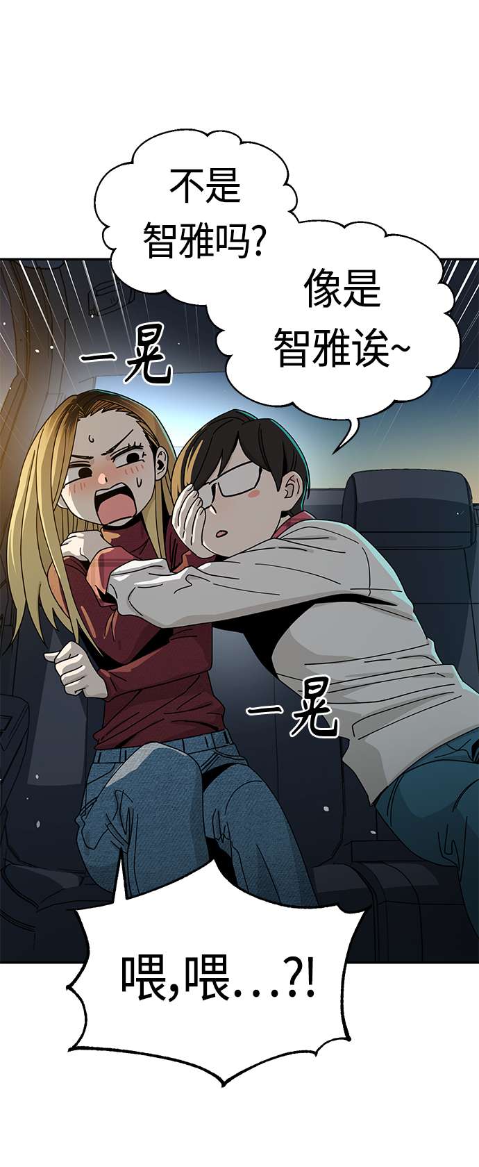 莫名成了天生一对第35话 彻底战败
