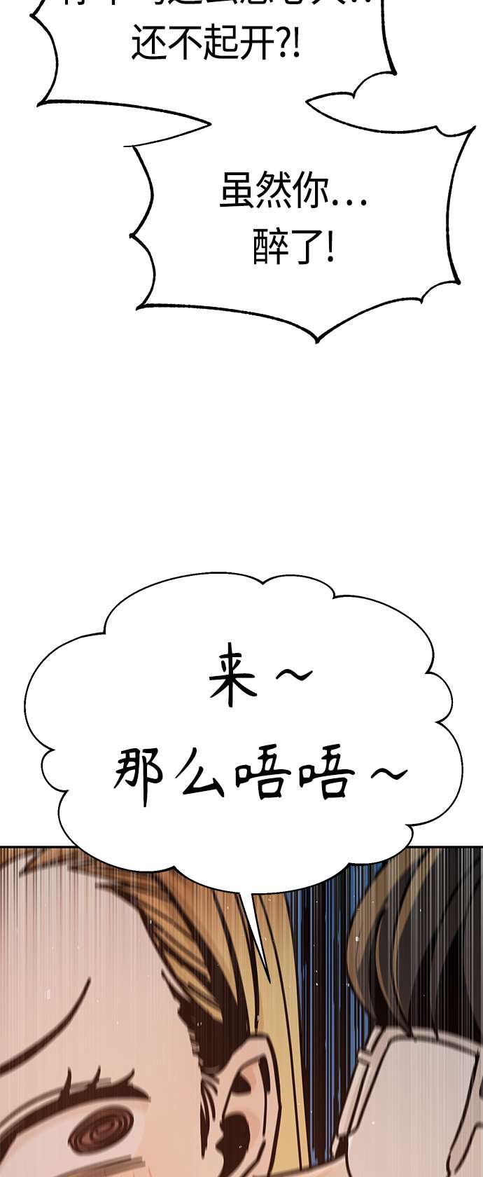 莫名成了天生一对第35话 彻底战败