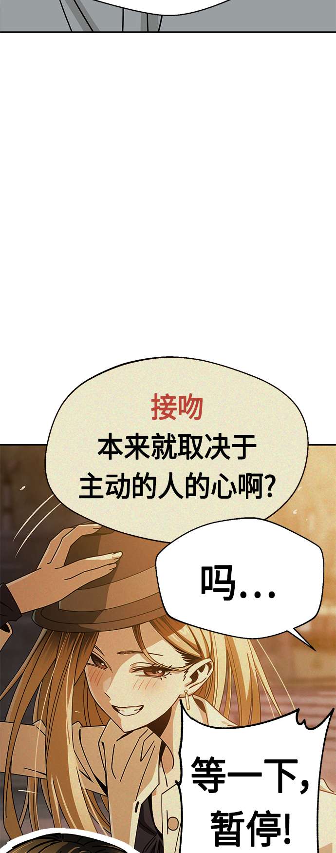 莫名成了天生一对第35话 彻底战败