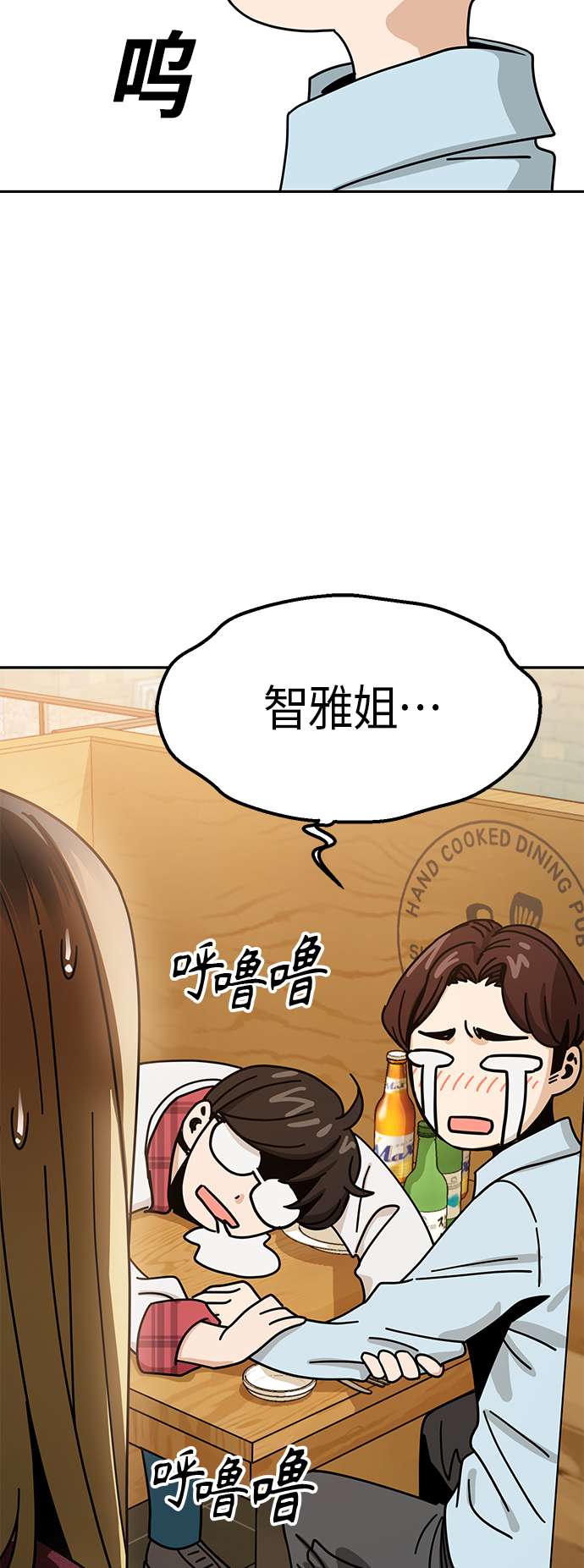 莫名成了天生一对第35话 彻底战败
