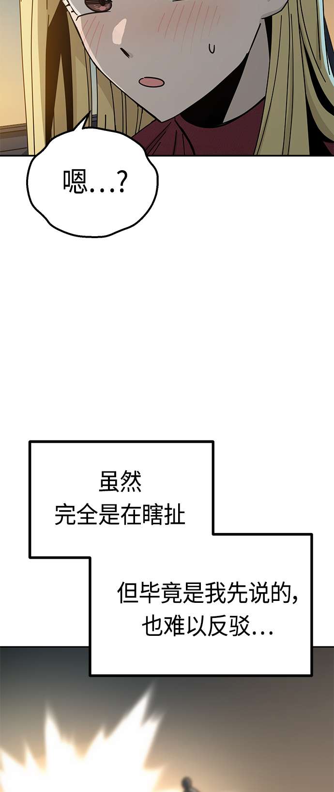 莫名成了天生一对第35话 彻底战败